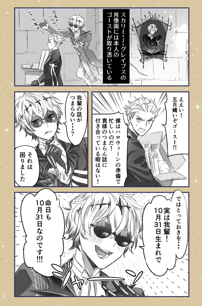 スカセベっぽいもの
⚠️色々捏造 ゴースト🎃と記憶なし⚡ 