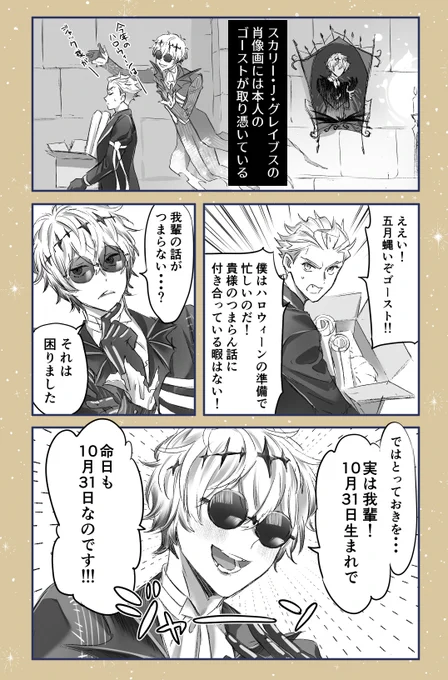 スカセベっぽいもの
⚠️色々捏造 ゴースト🎃と記憶なし⚡ 