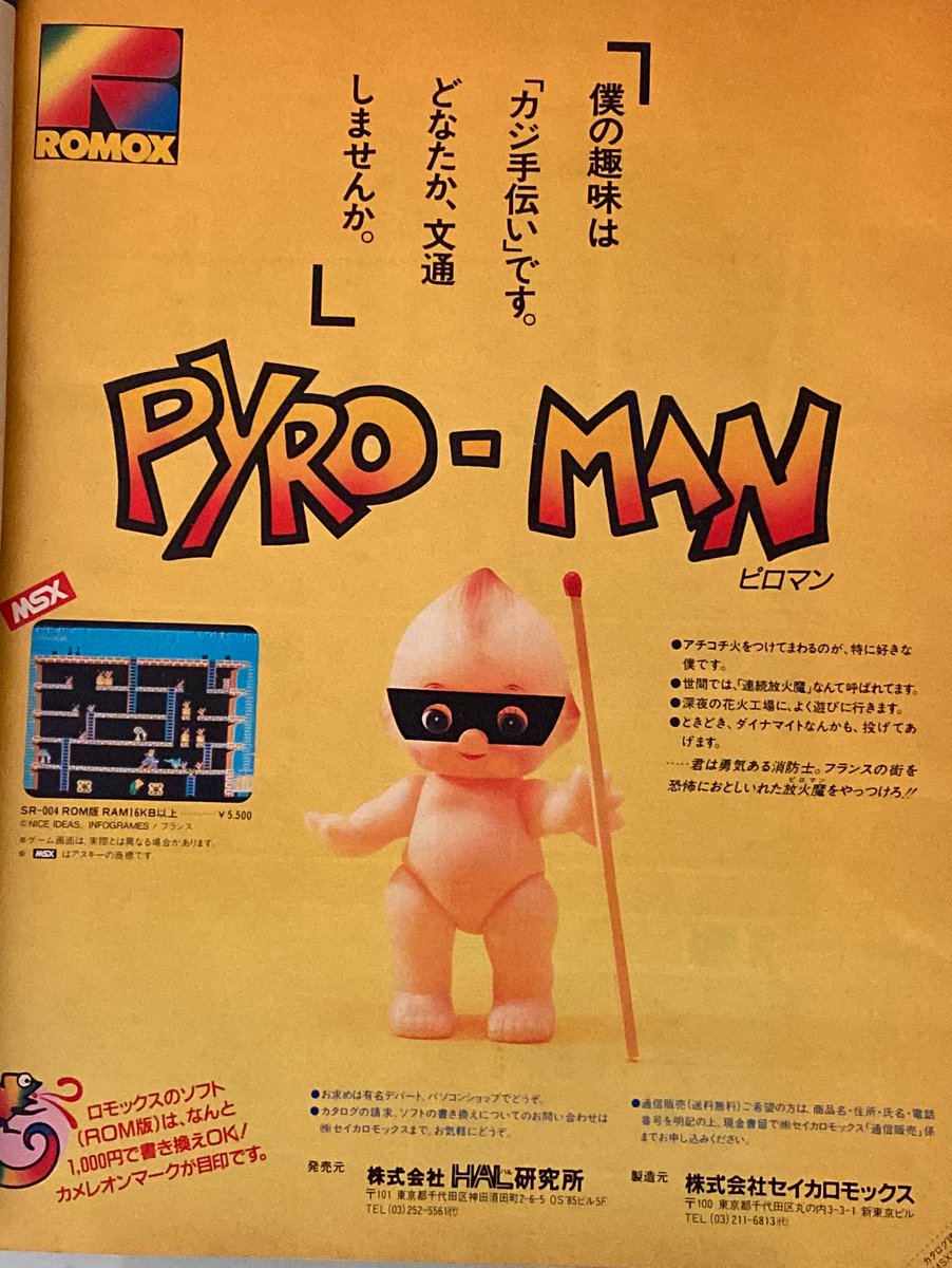ferjimdel's tweet photo. #romox #hallab #seika #PyroMan
#ピロマン #MSX https://t.co/F4NrO5zk2s