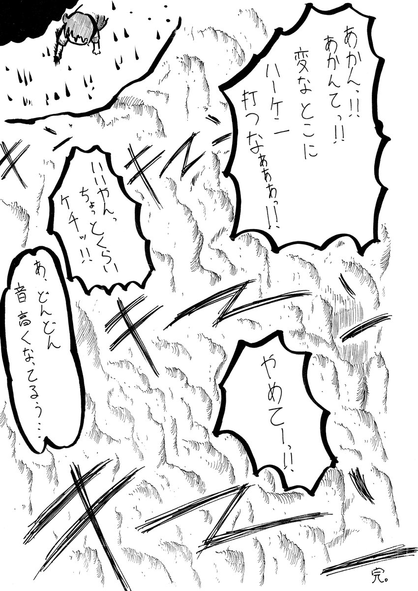 石ころにハーケン(6/6)
#漫画が読めるハッシュタグ 