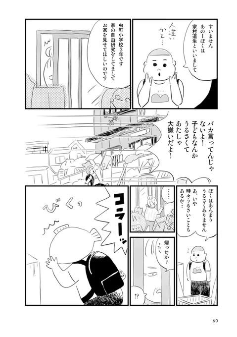 ゴミ屋敷を訪ねて家の中を見せてもらう少年の話2/5 