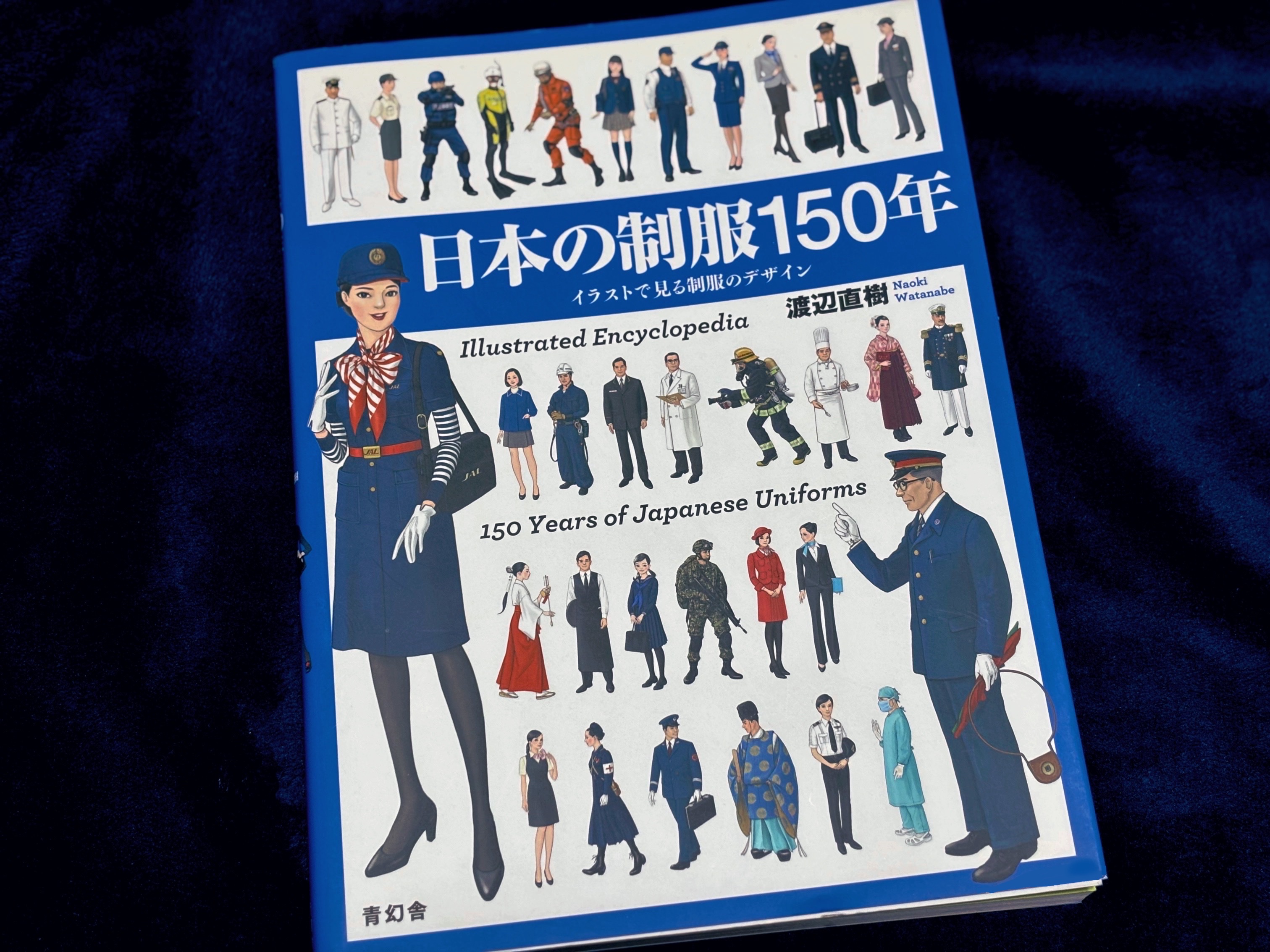 日本の制服150年 