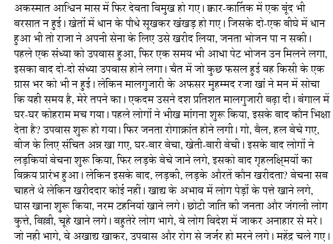 PhotonPoet's tweet photo. हमें इस बात का ज़रा भी एहसास ही नहीं होता कि हम कितने भाग्यशाली हैं कि हम इतनी सुविधा और आराम में जीते हैं। यह बंकिम जी के कालजयी उपन्यास 'आनंदमठ' से सूखे की मार की अभिव्यक्ति है...
इसे एक पल के लिए जियें...
#Hindi #hindiquotes #NovelAI https://t.co/QfJP2AZP4g