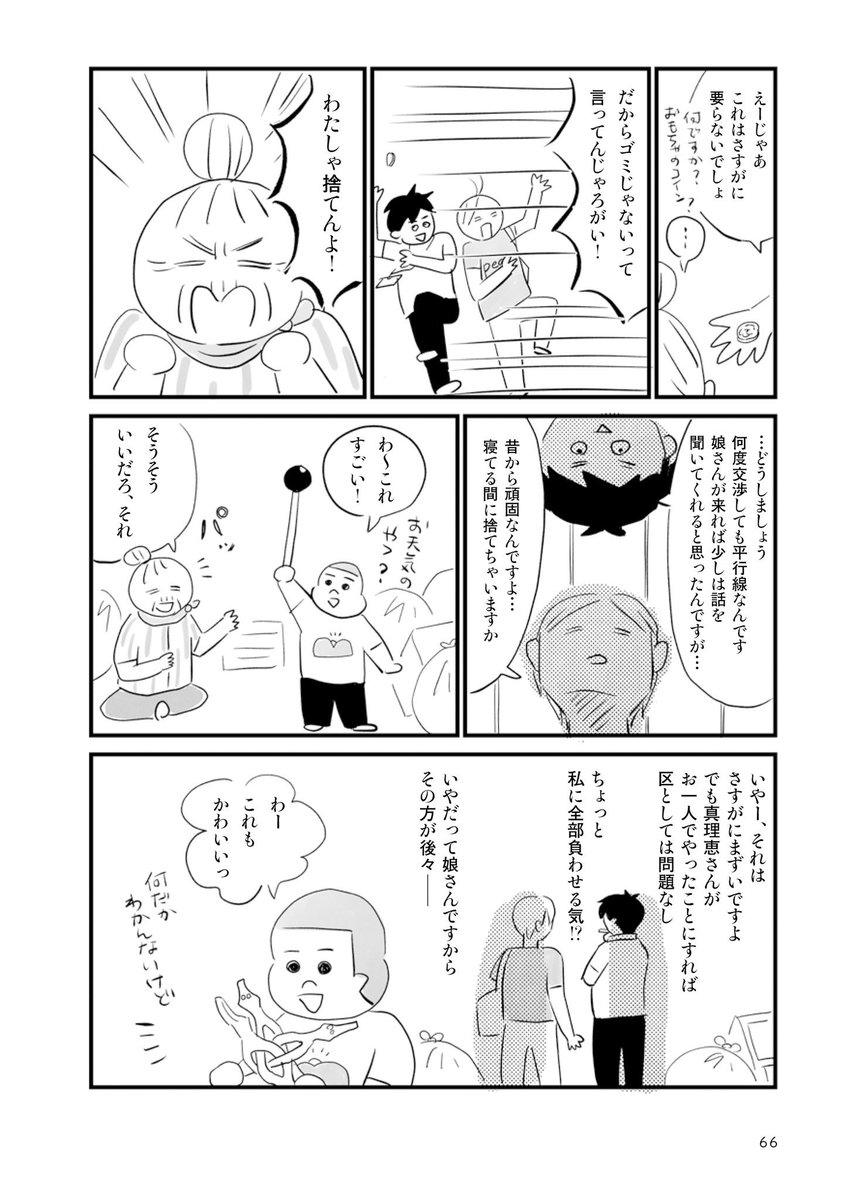 ゴミ屋敷を訪ねて家の中を見せてもらう少年の話3/5 
