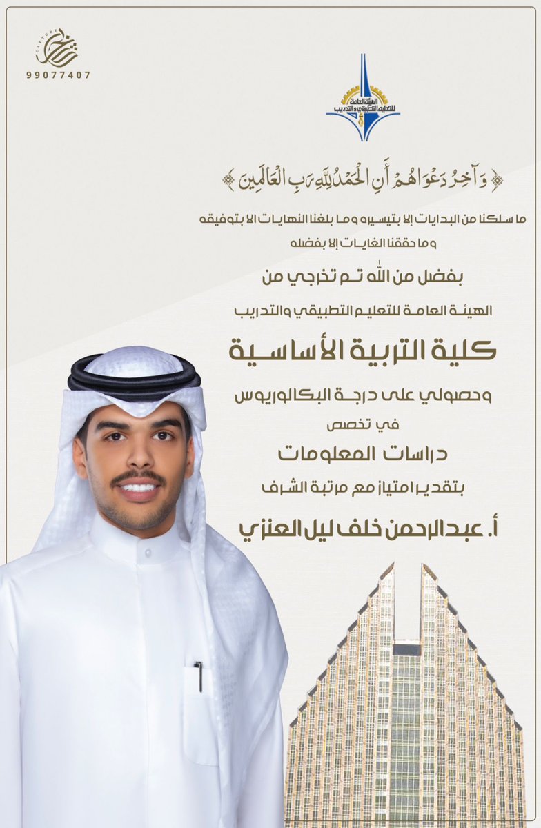 وَآخِرُ دَعواهُم أَنِ الحَمْدُللهِ رَبِّ العالمين ﴾ 🎓