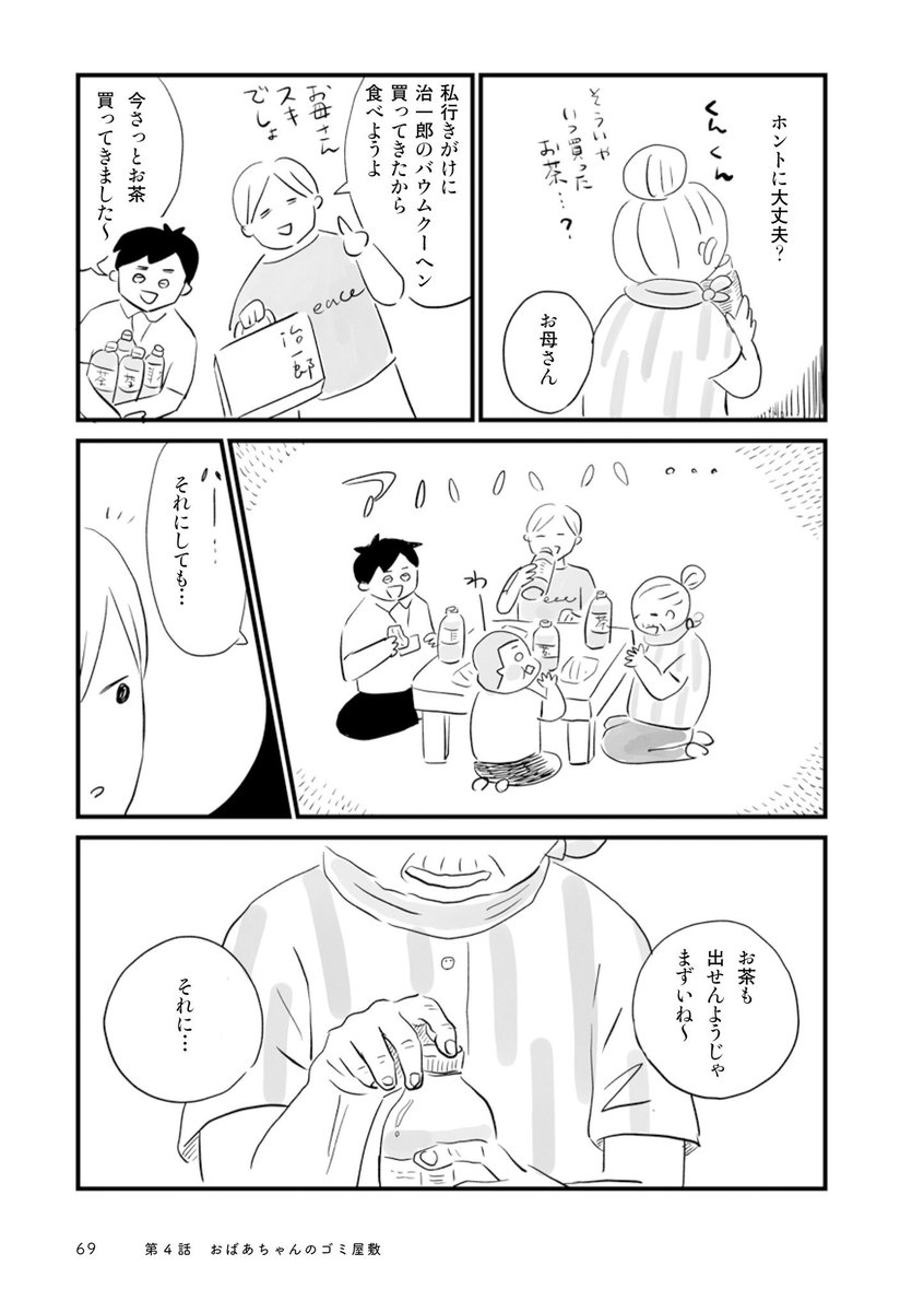 ゴミ屋敷を訪ねて家の中を見せてもらう少年の話4/5 