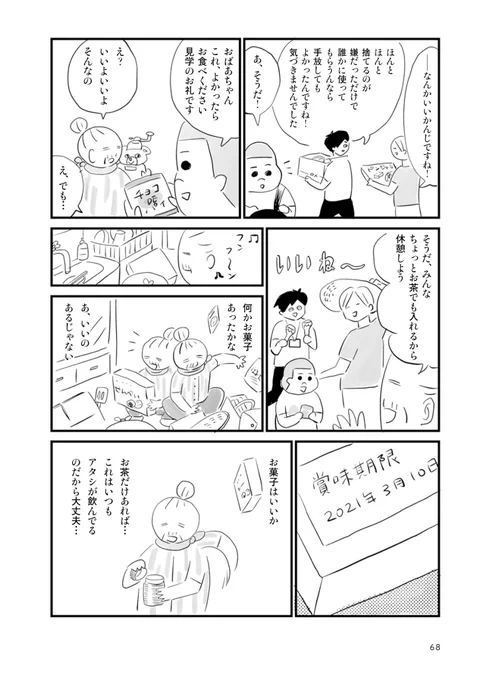 ゴミ屋敷を訪ねて家の中を見せてもらう少年の話4/5 