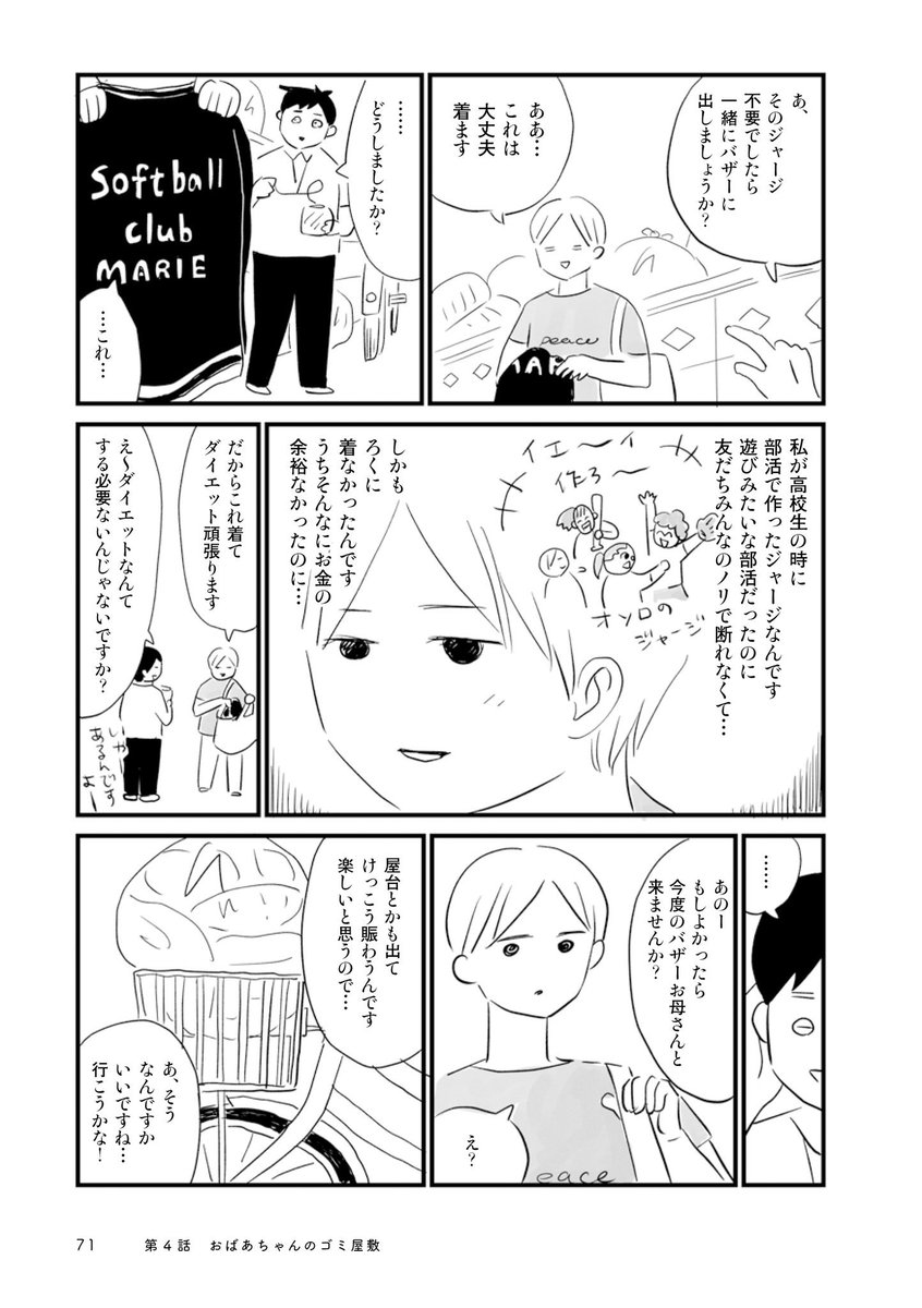 ゴミ屋敷を訪ねて家の中を見せてもらう少年の話4/5 