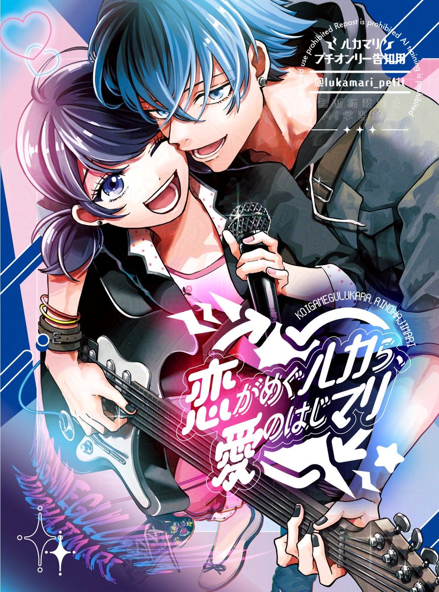 📢《お知らせ》📢

ルカマリプチオンリー
タイトル+メインビジュアル公開❣

タイトル
「恋がめぐルカら、愛のはじマリ」

ルカマリプチだけの特別感と、何よりも二人の幸せを願ってタイトルを決めました🥰
メインビジュアルもいかがでしょうか？
ぜひ感想を教えてください🙏💕
タグは #恋めぐ です！