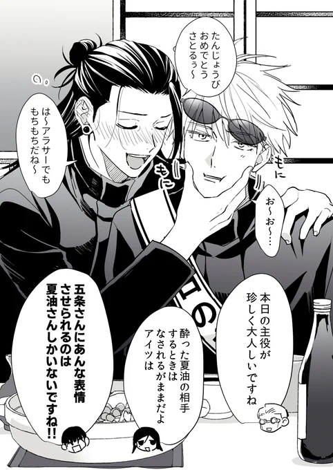 五夏教師if お誕生日おめでとう! 
