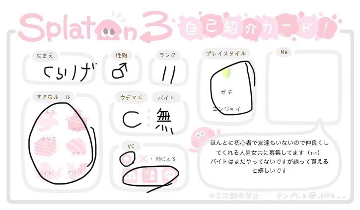 楽しく一緒に出来る方募集してます！
始めたばかりですが仲良くしてください！
20♂ですが年齢関係なく仲良くしましょう

いいねでお迎え行きます！

#Splatoon3 
#スプラトゥーン3してる人と繋がりたい 
#スプラトゥーン3フレンド募集中 
#スプラトゥーン3自己紹介カード