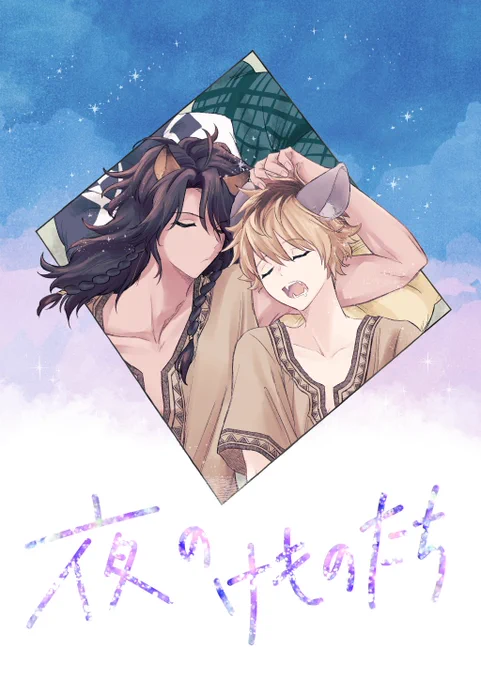 【web再録】レオラギ本 | MIZU 
チャプター11ハイで再録を投稿しました!
よければぜひ🫶
https://t.co/OQRhXszYZd 