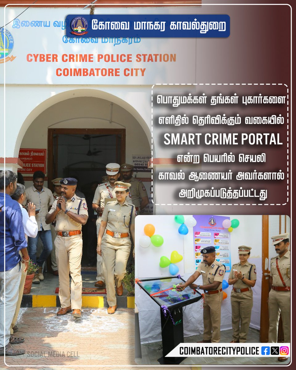 policecbecity's tweet photo. சைபர்கிரைம் காவல்நிலையத்தில் ஒரு புதிய செயலி - SMARTCRIMEPORTAL🖥️
கோவை மாநகர காவல்துறை!!
#coimbatore #coimbatorecitypolice #smartcrimeportal #cybersecurity #cybercrimeps #securitysystem  #newinitiative @ipspolicetn @stalin_ips @CMOTamilnadu @CollectorCbe @tnpoliceoffl https://t.co/kxT9pIcDJo