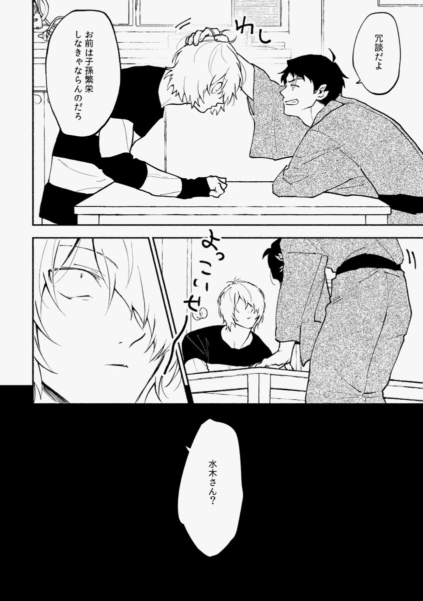ゲタ水 冗談 