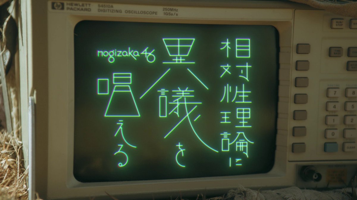 nogizaka46's tweet photo. このあと12月8日(日)0:00～から
37thシングル5期生曲「相対性理論に異議を唱える」MVプレミア公開＆先行配信スタート🎧✨
https://t.co/jay6bCYF1W

さらに直前企画として🎊
このあと23:00～から全5期生曲MV&思い出コメント配信も🎞️
https://t.co/qB2uywpsmn
※本日24時に公開終了、視聴開始前の映像はご覧いただけません、最初からお見逃しなく！

#乃木坂5期生MV振り返り
#乃木坂46_相対性理論に異議を唱える
#乃木坂46