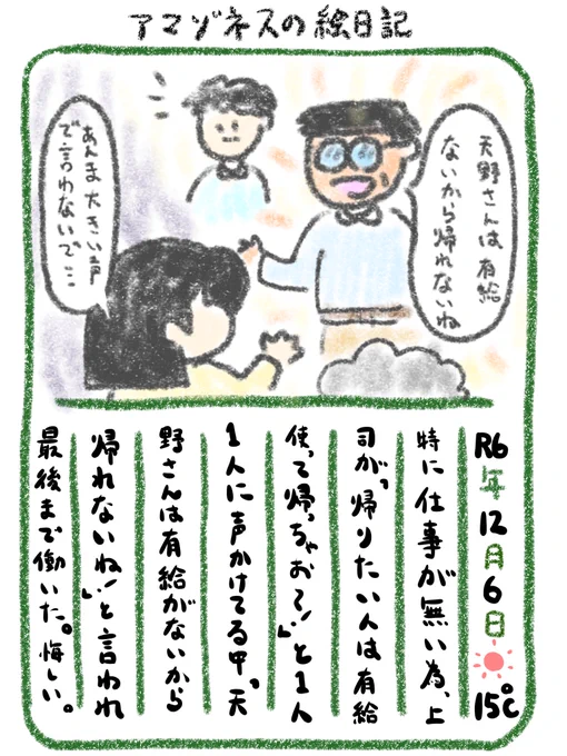 【絵日記】有給残:1 