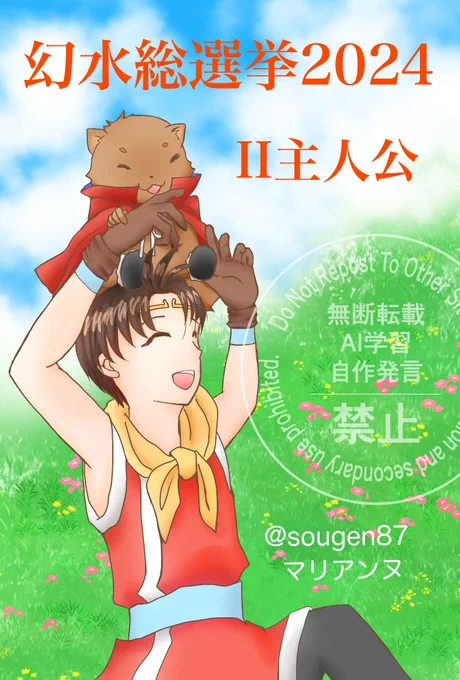 (イラスト続き) #幻水総選挙開票中・宿星部門 #幻水総選挙2024