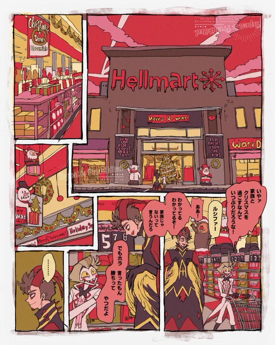 ヘルスーパーでクリスマスの準備の買い出しするルシアダ🍎🎸(3/6) 