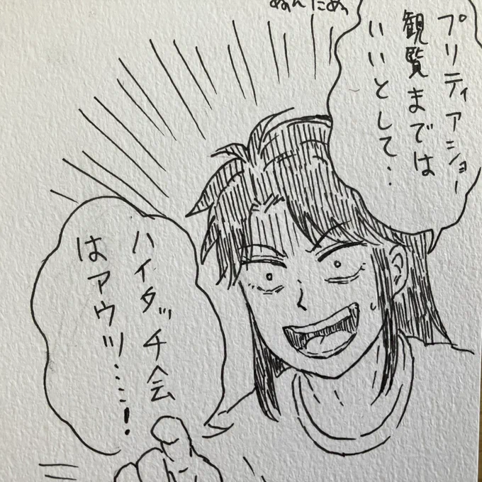 友達に送ったいちじよさん。
「ショーはアニメ本編と違ってキャラクターを役者さんが演じるので・・ハイタッチ会の時の所作からも役者さんがキャラクターをどう解釈して演じているのか感じられて・・つまりハイタッチ会もストーリーの理解のため「キャラクター解釈とか言ってるのがアウツ!」 