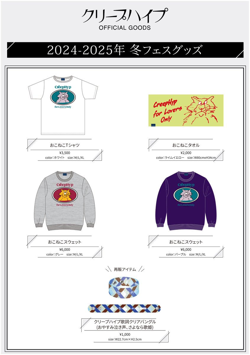 新品 クリープハイプ Tシャツ ３点セット 全てXL クリープハイプ on X