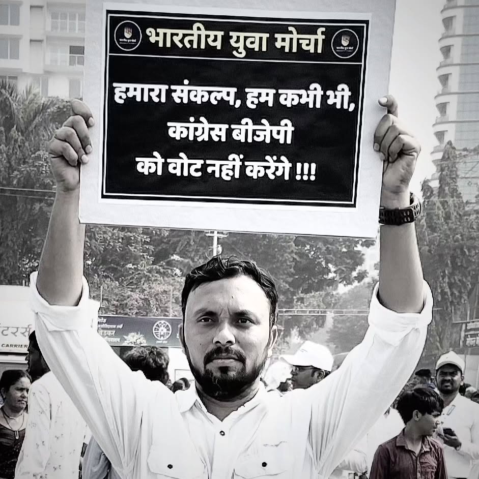 RahulBauddh04's tweet photo. ���मारा संकल्प, हम कभी भी, कांग्रेस बीजेपी को वोट नहीं करेंगे!!
#EVM_हटाओ_लोकतंत्र_बचाओ
#BenEvm
#Election2024 https://t.co/y0YxSR74NV