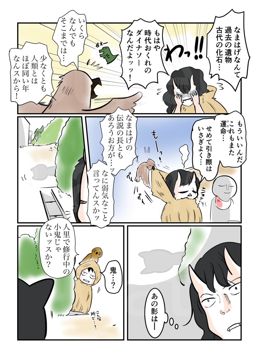 #スパダリにゃんこ
#くぅの日常 第260話
引き際

ハイスペックなスーパーダーリン、スパダリ猫を目指すくぅと、仲間達の日常マンガ。

時代の流れを見ていると、もう引き際かと挫けそうになるなまはげの長。そんな長の目に飛び込んできたものは?

#猫マンガ 