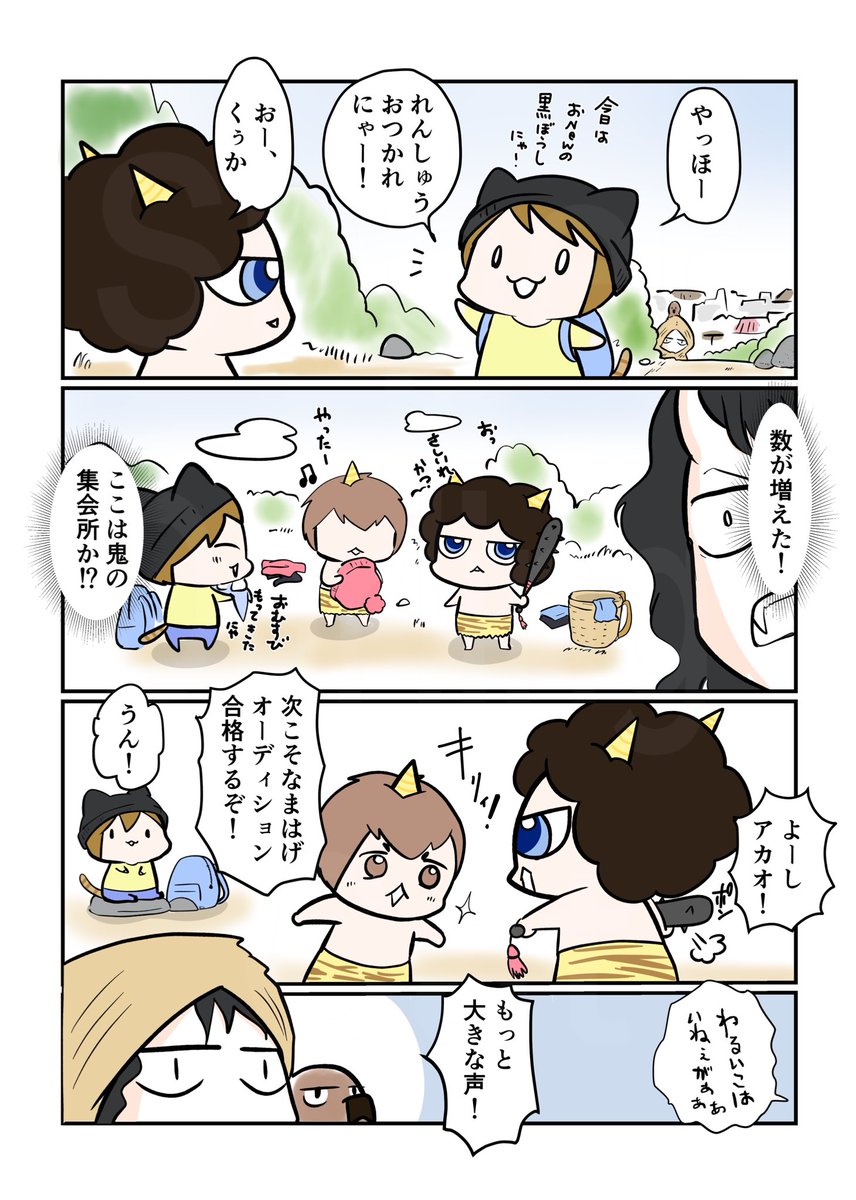 #スパダリにゃんこ
#くぅの日常 第260話
引き際

ハイスペックなスーパーダーリン、スパダリ猫を目指すくぅと、仲間達の日常マンガ。

時代の流れを見ていると、もう引き際かと挫けそうになるなまはげの長。そんな長の目に飛び込んできたものは?

#猫マンガ 