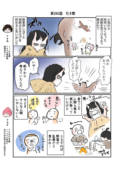 #スパダリにゃんこ
#くぅの日常 第260話
引き際

ハイスペックなスーパーダーリン、スパダリ猫を目指すくぅと、仲間達の日常マンガ。

時代の流れを見ていると、もう引き際かと挫けそうになるなまはげの長。そんな長の目に飛び込んできたものは?

#猫マンガ 