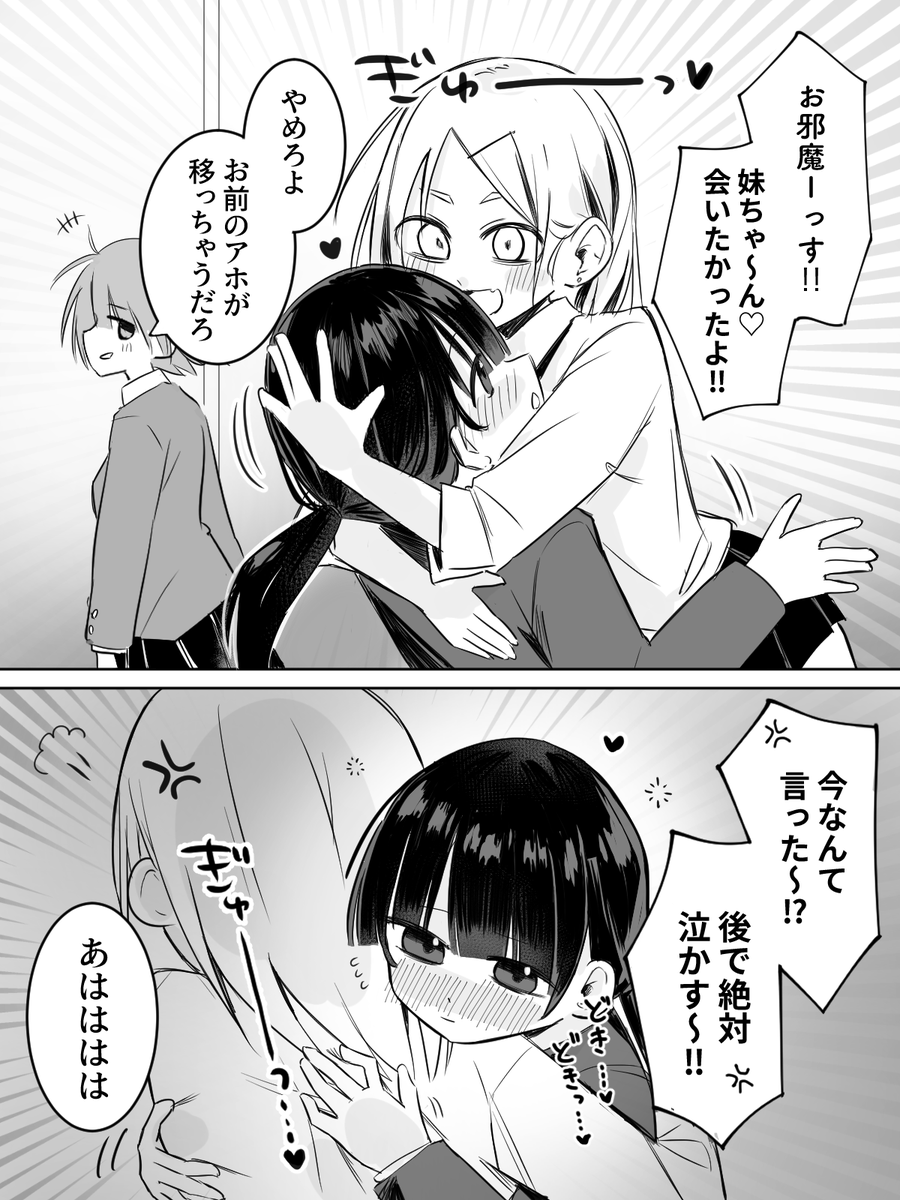 【75日目】姉の友達を好きになっちゃった百合
#創作百合 