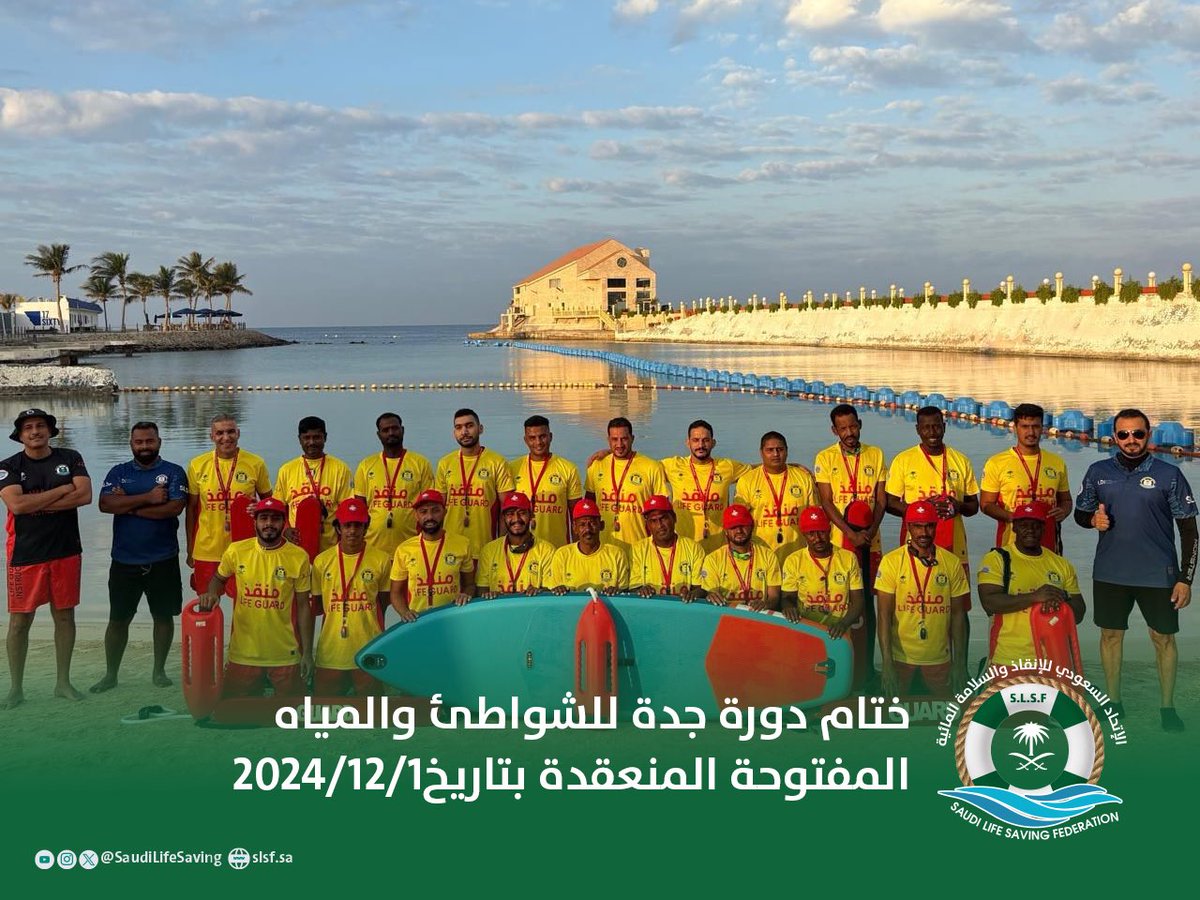 SaudiLifeSaving's tweet photo. 🎥
🔚 ختـــام دورة الإنقــاذ والسلامة 
المـــائية 
       شواطــئ وميــاه مفتوحة جدة  🤩

2️⃣2️⃣ متدرب
📚 محاضرات نظرية 
🏊🏻  تطبيقات عملية 
🗓️ 6 ايام https://t.co/1O7KhHRihe