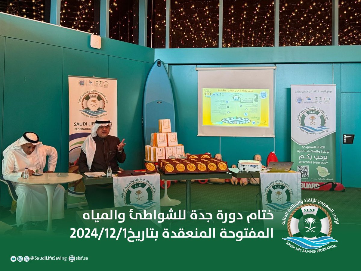 SaudiLifeSaving's tweet photo. 🎥
🔚 ختـــام دورة الإنقــاذ والسلامة 
المـــائية 
       شواطــئ وميــاه مفتوحة جدة  🤩

2️⃣2️⃣ متدرب
📚 محاضرات نظرية 
🏊🏻  تطبيقات عملية 
🗓️ 6 ايام https://t.co/1O7KhHRihe