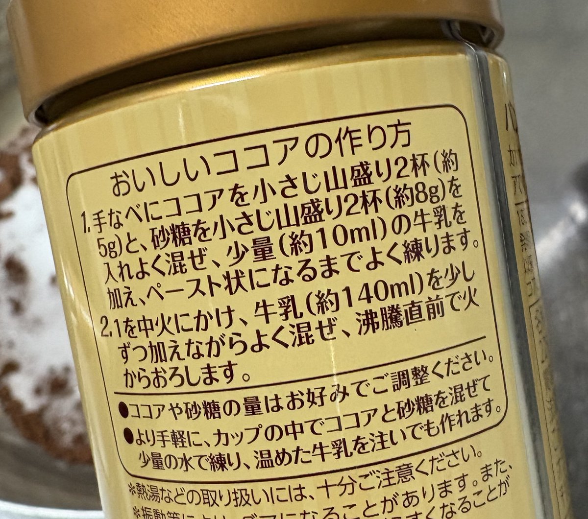 kinseiken_jp's tweet photo. 寒さが堪える季節になったのでココアを淹れました。

分量は「ココアを売って生活している方が考えた最高の配分」をよく選びます。

様々な配分で淹れてきましたが「餅は餅屋だな！」と思わせるバランスです。ちなみにこのアカウントは餅屋が運営しています。 https://t.co/sLLOgui2KF