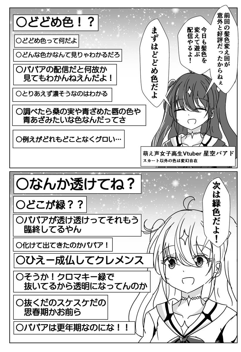 緑一色年齢を詐称してるVtuber 
