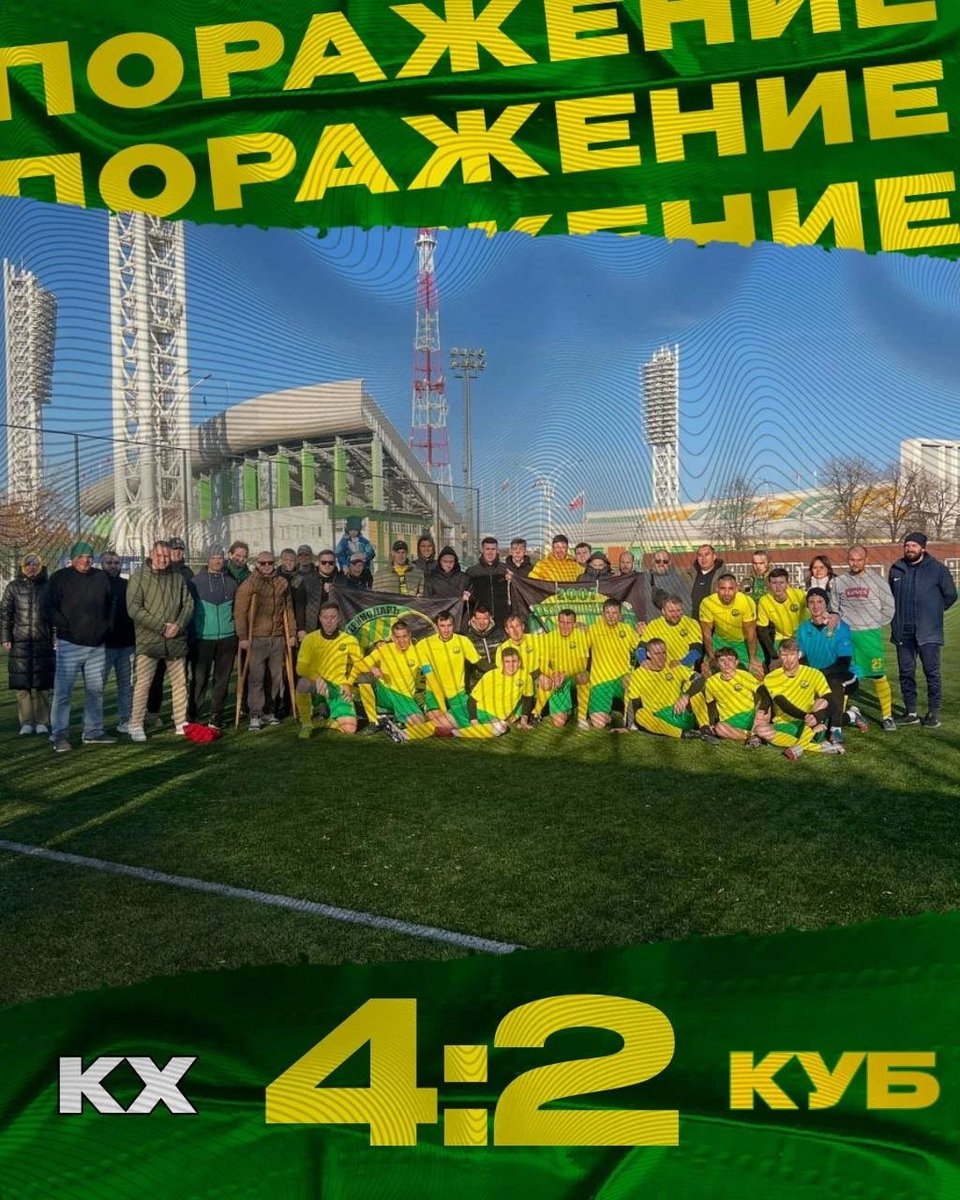 ФК Кубань проигрывает в очень ярком матче... Футболисты АФ Кубань КХ-2 были сильнее в этот раз. Наши мужики ждут реванш в ответной игре😉🤝