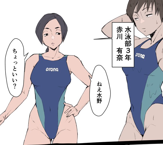 ご依頼絵の、導入部分を描き途中です。
ハイレグ競水、V字が骨盤より5cmくらい上まで来てるのが…爆・好み…… 