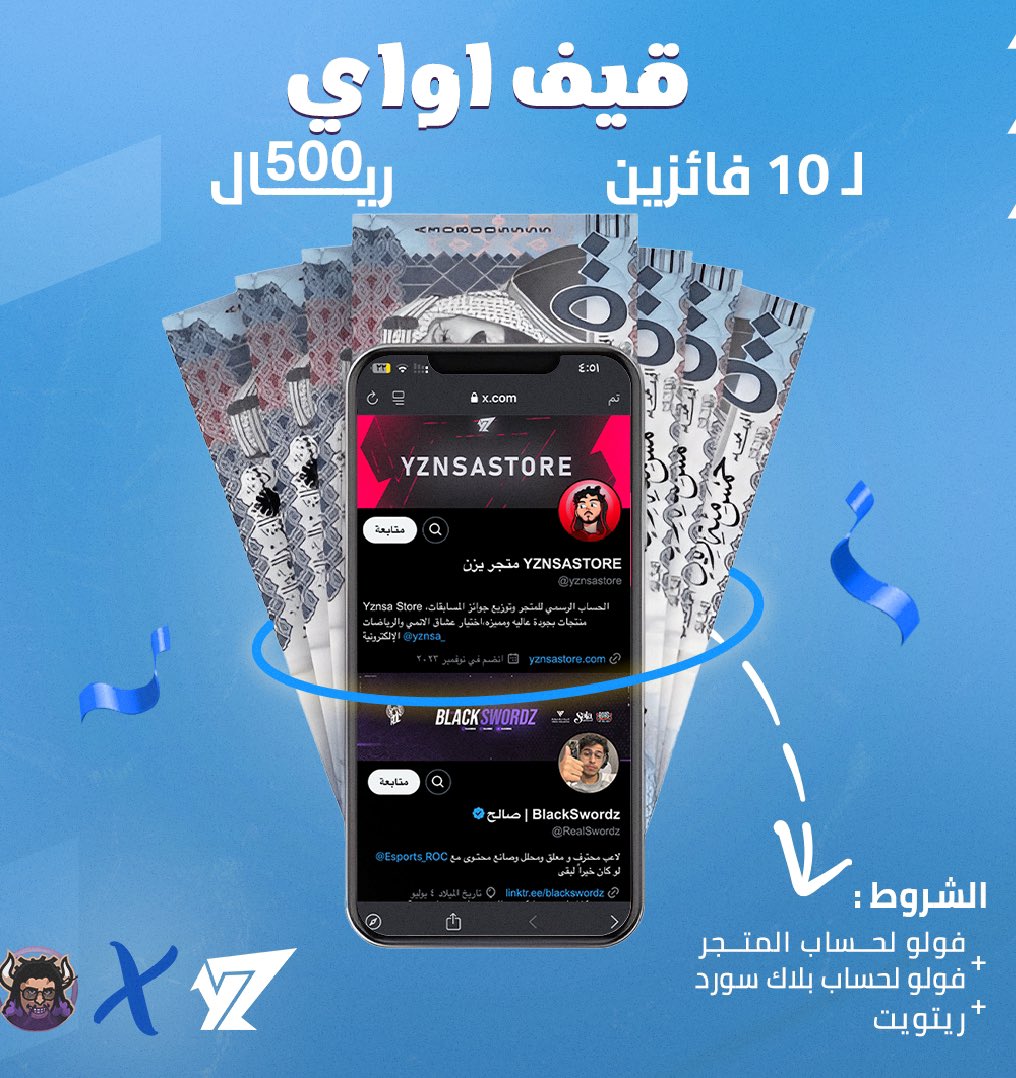 YZNSASTORE متجر يزن (@yznsastore) on Twitter photo قيـــف اواي تعـاون بيـن متجرنـا العظـيم و محبوبكـم بلاك سورد 🔥 !
500﷼ لـ 10 فائزيـــن 🎁 !
مثل ما عودناكـم شـروطنا بسيطـة 😉 :
فولو لـحساب المتجـر + فولو لـحساب بلاك سورد<a href="/RealSwordz/">BlackSwordz | صالح</a> .
ريتويــت
موفقيــن جميـعـاً ❤️ .. قيـــف اواي تعـاون بيـن متجرنـا العظـيم و محبوبكـم بلاك سورد 🔥 !
500﷼ لـ 10 فائزيـــن 🎁 !
مثل ما عودناكـم شـروطنا بسيطـة 😉 :
فولو لـحساب المتجـر + فولو لـحساب بلاك سورد<a href="/RealSwordz/">BlackSwordz | صالح</a> .
ريتويــت
موفقيــن جميـعـاً ❤️ ..