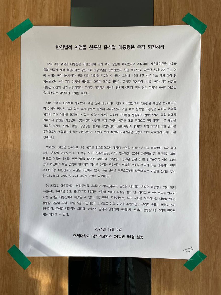 #연세대 #정치외교학과 24학번 1학년 54명 시국선언. 

<반헌법적 계엄을 선포한 윤석열 대통령은 즉각 퇴진하라>

연세대학교 학우들이여, 헌정질서를 파괴하고 자유민주주의 근간을 훼손하는 윤석열 대통령에 맞서 함께 투쟁하자. 1987년 6월, 연세대학교 86학번 이한열 선배가 목숨을 걸고