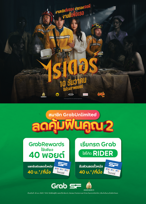 How2GetCheapTix's tweet photo. #GrabUnlimited รับส่วนลด 40บ./ที่นั่ง
สำหรับชม #RiderMovie ที่ #SFcinema
#GrabRewards ใช้ 40 คะแนน
#GrabTransport ใส่โค้ด "Rider"
แจก Code ถึง 17 ธ.ค. 67
ใช้สิทธิ์ได้ตั้งแต่ 10 ธ.ค. 67 เป็นต้นไปค่ะ
https://t.co/ZUvlCJCliv
#mario_mm38 #srchafreen https://t.co/oGIOMnVDOA