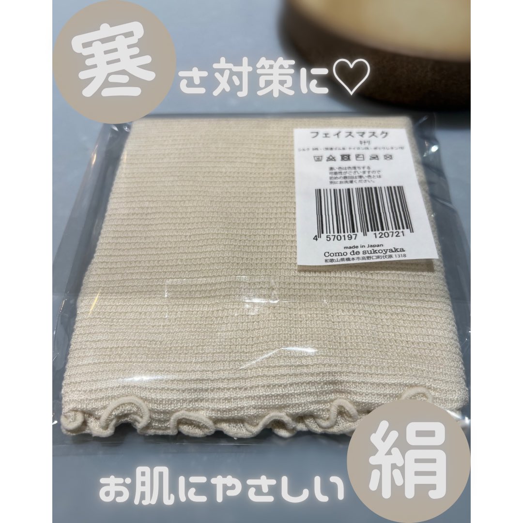 _KAPALILI_Room's tweet photo. 顔、首が寒いと眠れないし、外出も億劫に...ಠ_ಠ
絹のフェイスマスクを使ってみたら、寒さ、乾燥を防いでくれて、快適に♡
呼吸しやすいから、散歩にも使える！

ばぁばにクリスマスプレゼントするのイイかも🎁🎄
 https://t.co/9BjcMAvCLT https://t.co/ZUj8uRAU0y