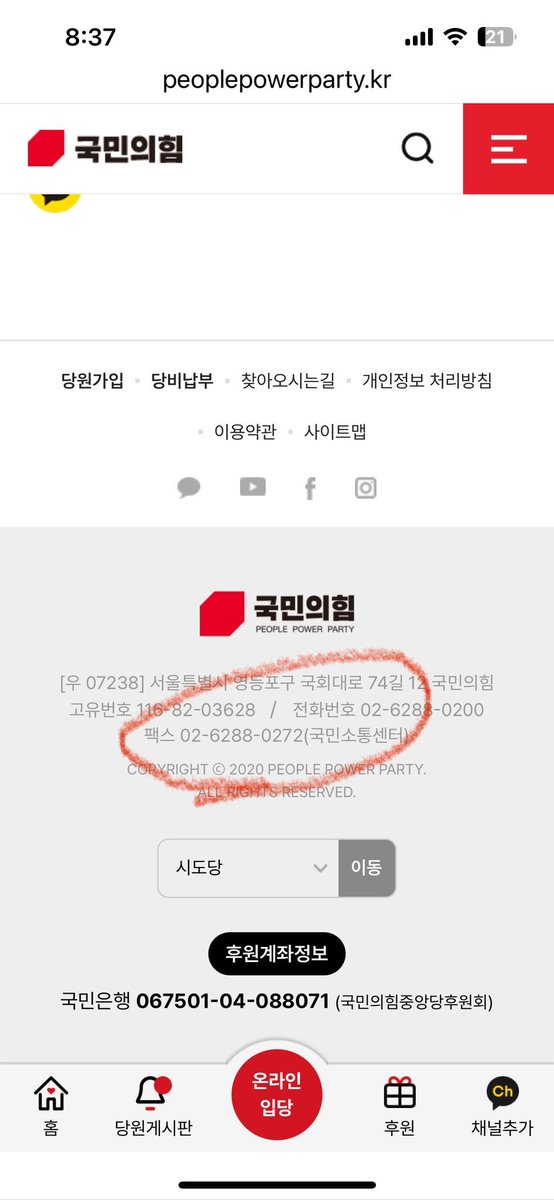 nannyoun's tweet photo. 근데... 국민의힘 홈페이지를 보니까 팩스 번호가 있더라고요?
국민소통센터라고 이름까지 붙여서... 그러면 소통을 해줘야지...
02-6288-0272

팩스는 어쨌거나 일단 들어가긴 하겠죠? 흐음... 🤔
그리고 요샌 폰으로도 팩스를 보낼 수 있더라고.... 
그것 참... 편리한 세상이지... https://t.co/SnHQY1Zfz3