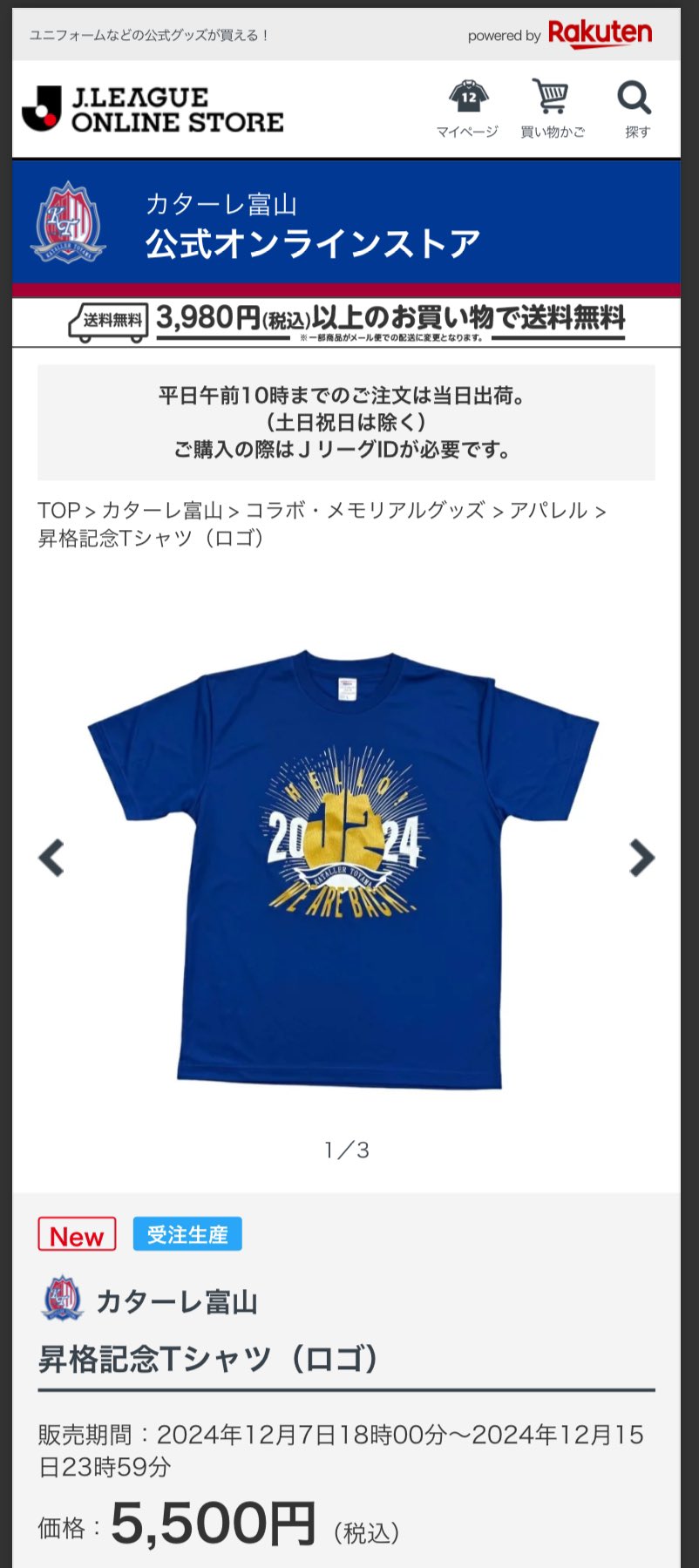 戸破（ひばり）のTT #29⚽️ #2? в X: „ほんでサポーターならこれ買う 