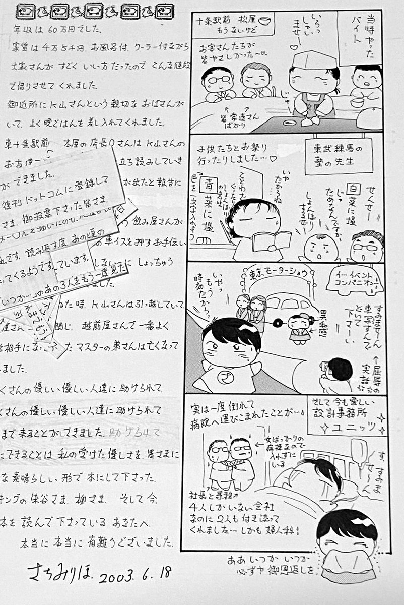 冬コミ用の新刊に取り掛かっております(主にアシてるが😅)
懐かしい後書き原稿まで見つかり赤面しながらの作業😂
「死者達は笑うリターンズ!」
ようやく紙本になって貴方の元へ✨3話一気収録でお届けします〜😙💕
https://t.co/aIcfYxA9tt