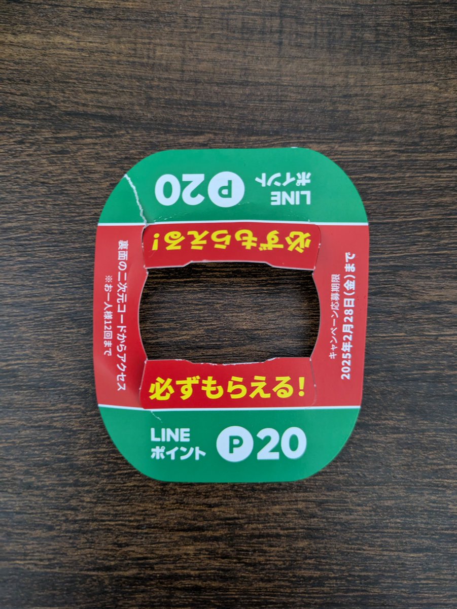 _YuSuzuki's tweet photo. ペットボトル飲料に付いていたキャンペーンのタグ
大きい字「必ず20ポイントもらえる！」
小さい字「公式アカウントが自動的に友だち追加されます」 https://t.co/BtvBEJ9RC5