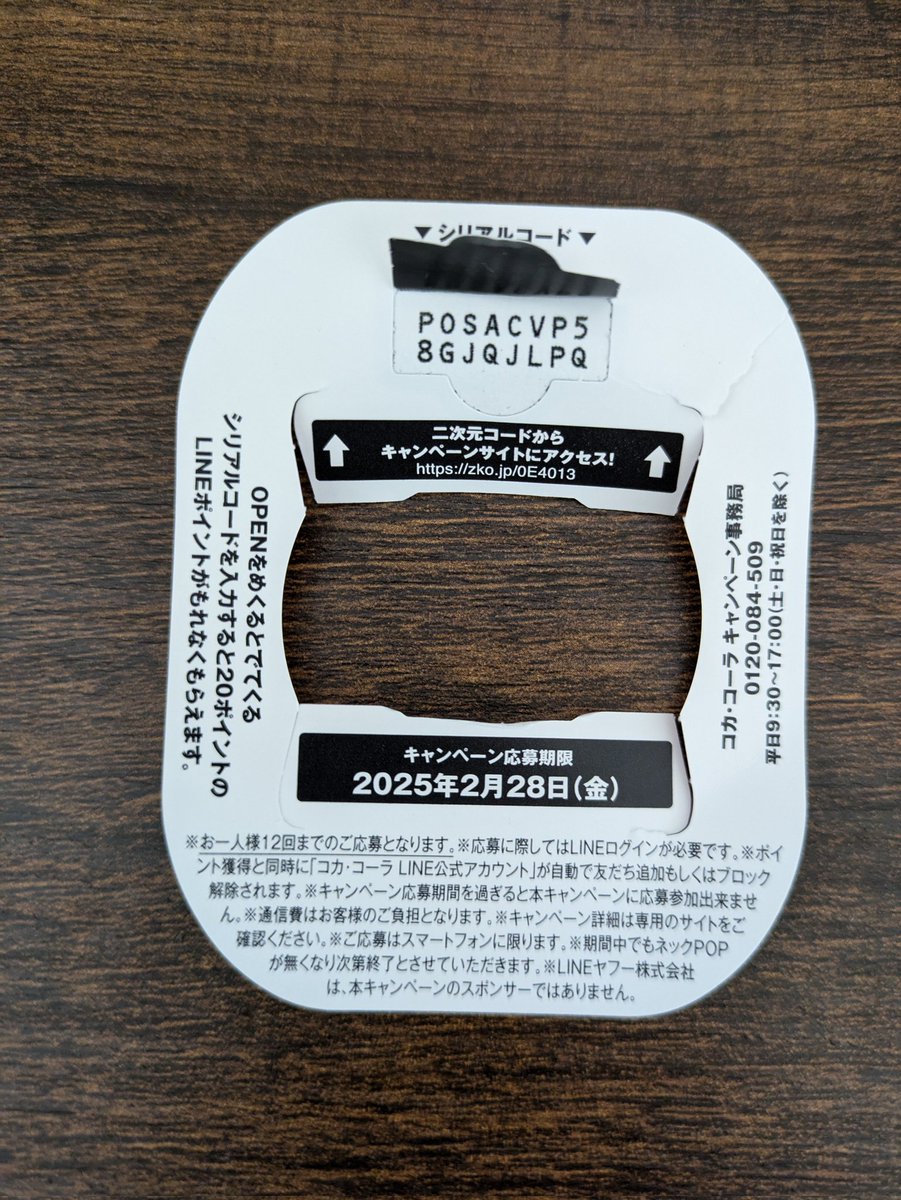 _YuSuzuki's tweet photo. ペットボトル飲料に付いていたキャンペーンのタグ
大きい字「必ず20ポイントもらえる！」
小さい字「公式アカウントが自動的に友だち追加されます」 https://t.co/BtvBEJ9RC5