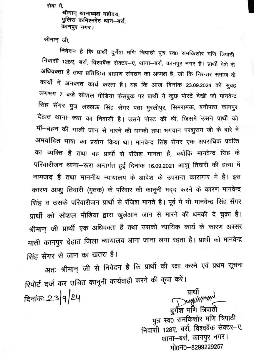 durgesh_mani_t's tweet photo. @kanpurdehatpol @myogioffice @myogiadityanath एक ब्राह्मण परिवार को न्याय दिलाने की लड़ाई लड़ रहा मै जान दे दूंगा पर पीछे नहीं हटूंगा,पूर्व में भी शिकायत @kanpurnagarpol में दर्ज कराई पर कोई कार्यवाही नहीं हुई,अब मै रूरा जाऊंगा सोमवार 9/12/24,12 बजे देखता हूं कौन गोली मारेगा मुझे https://t.co/79dmLMDWDI