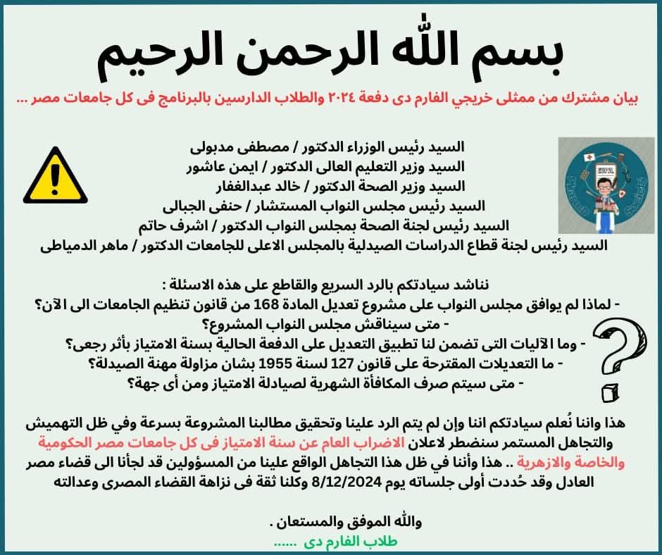 #امتياز_صيدله
#اضراب_صيادله_الامتياز