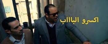 مرة كنت نازلة وحاطة ال noise cancellation
رحت لعربية بحسبها اوبر وبفتح الباب مش بيتفتح، الراجل شاور لي "لالا" افتكرته يقصد ان لا الباب ده مبيفتحش فروحت اجرب باب تاني
لما مفتحش خبطت له ع الازاز عشان يفتح، صاحبتي ساعتها جت هي تحاول من باب وانا احاول من باب والراجل جوا العربية مرعوب