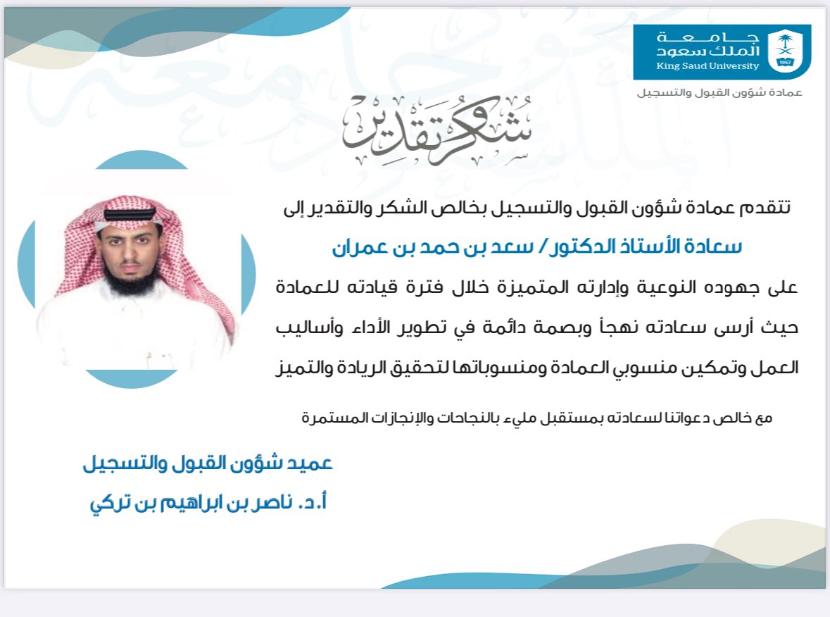 ksu_dar's tweet photo. #شكر_تقدير https://t.co/rCT8hoE9Tv