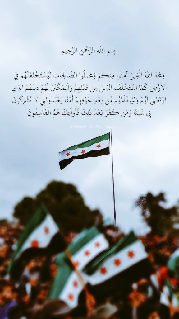 أوآكم الله ، حفظكم الله ، نصركم الله ، ثبتكم الله ، أيدكم الله
#ردع_العدوان #ادلب #حلب #حماه #حمص #دمشق #درعا #إدارة_العمليات_العسكرية