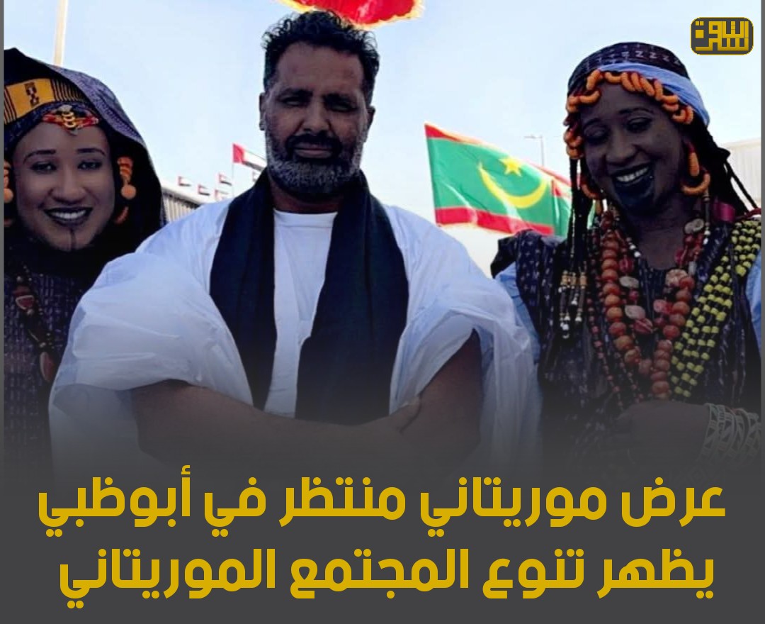 جانب من تدريبات عرضنا الذي يقدم نموذجا لتنوع مجتمعنا .. 
موعدنا يوم السابع من ديسمبر في ميدان الوثبة بمدينة " أبوظبي"
كتب/ بون ولد أميده